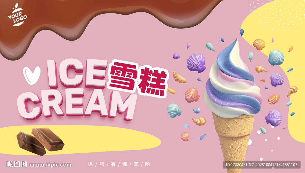 雪糕海報(bào)