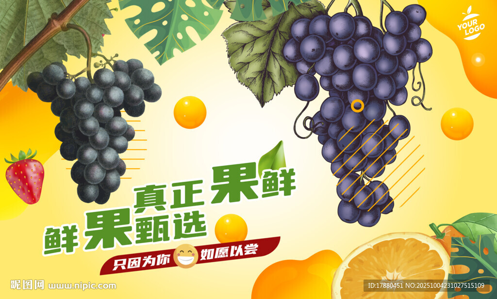 水果海報(bào)