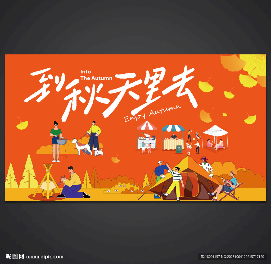 秋天
