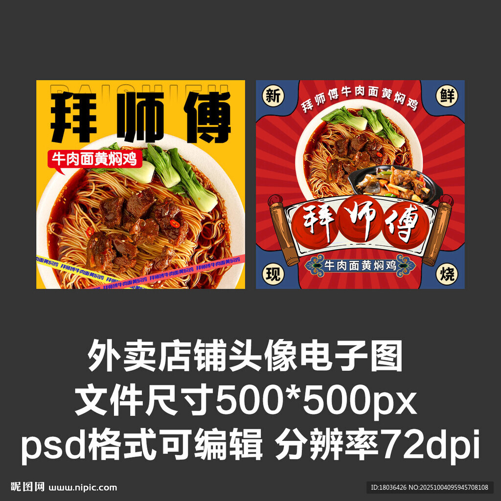 紅燒牛肉面外賣店鋪商家頭像