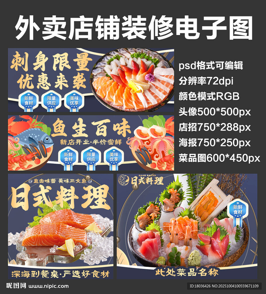 日式料理外賣店鋪裝修店招海報(bào)