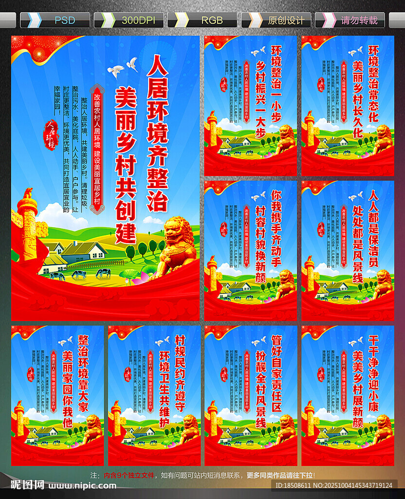 農(nóng)村人居環(huán)境整治