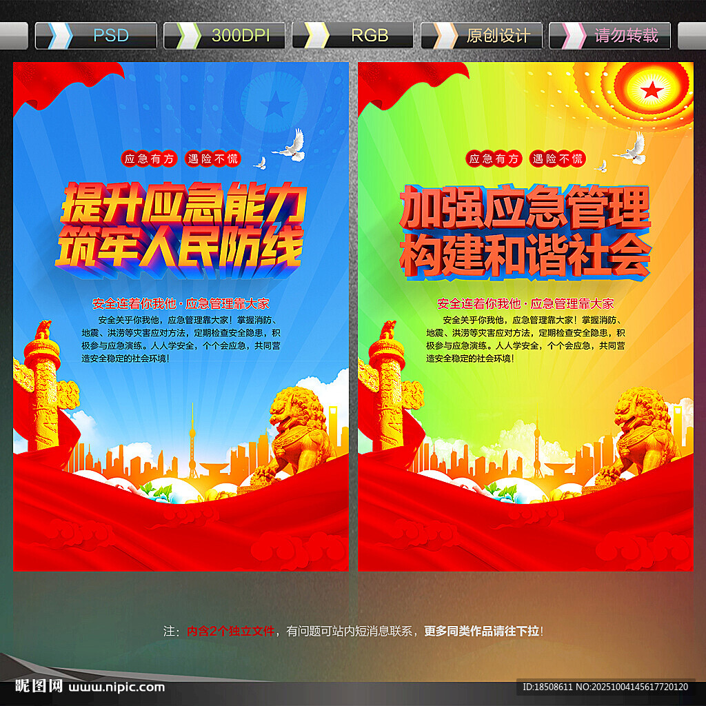 應(yīng)急管理