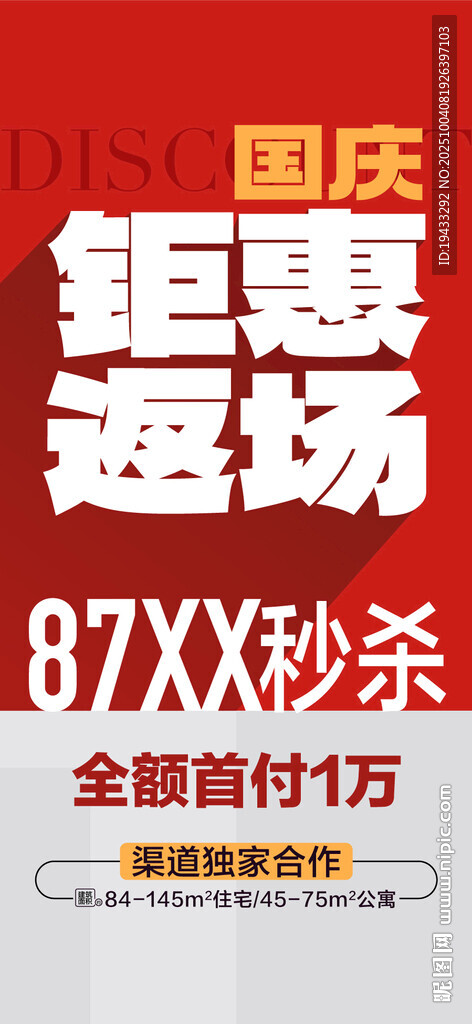 國慶王炸戶型鉅惠返場特惠一口價