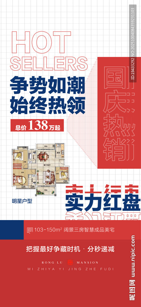 爭(zhēng)勢(shì)如潮始終熱領(lǐng)國(guó)慶鉅惠戶型