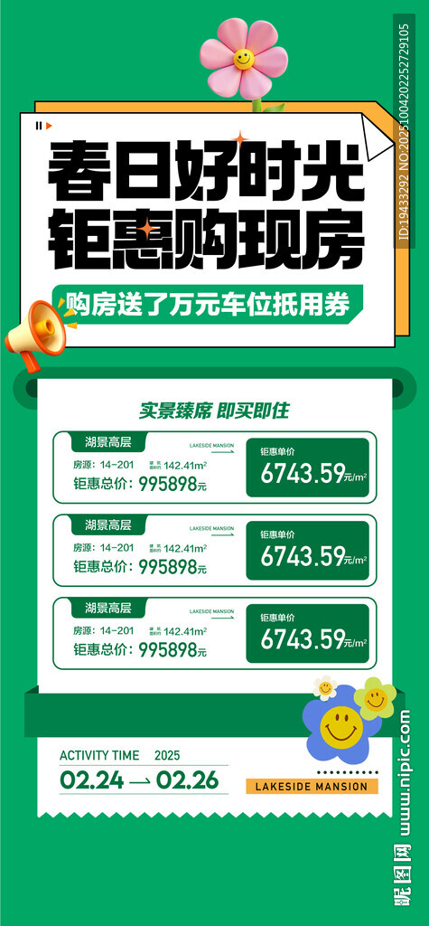 春日好時(shí)光鉅惠購(gòu)現(xiàn)房特惠一口價(jià)
