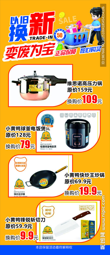廚房電器以舊換新展架