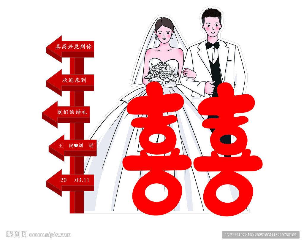 喜迎賓牌