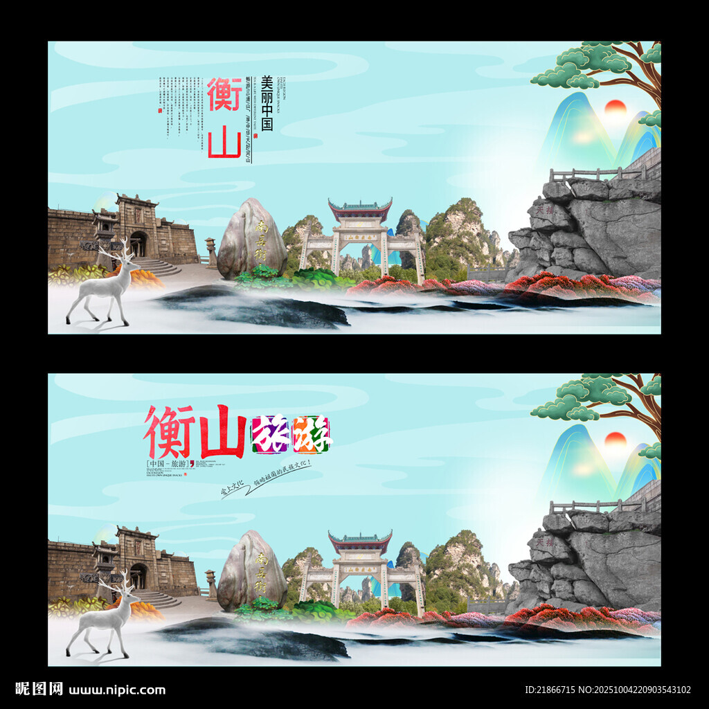 衡山
