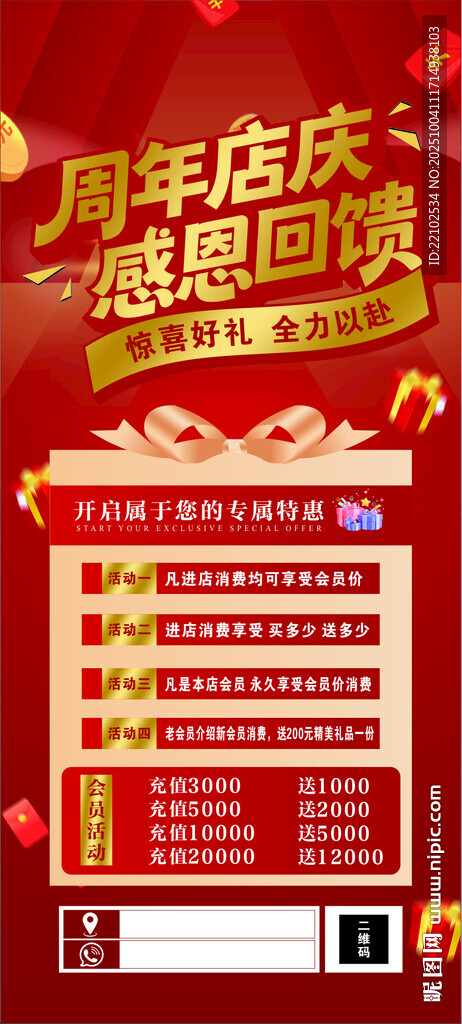 周年店慶感恩回饋海報(bào)