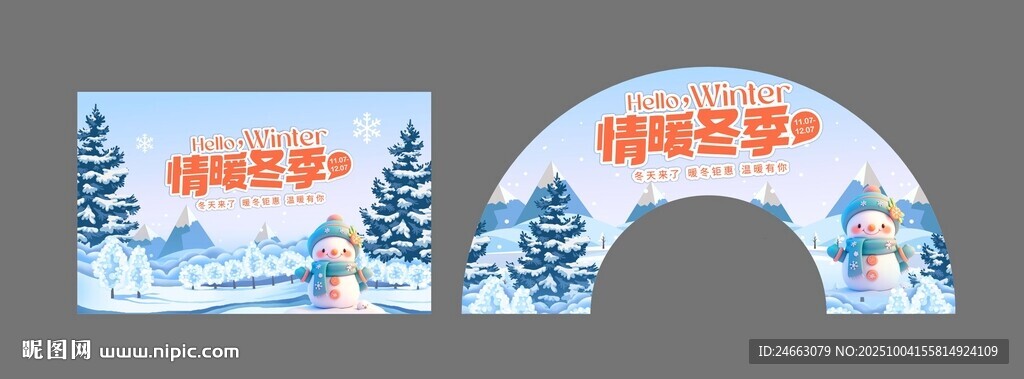 冬季促銷拱門及橫幅設(shè)計(jì)