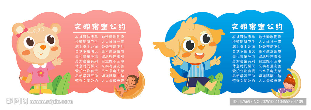 文明寢室公約