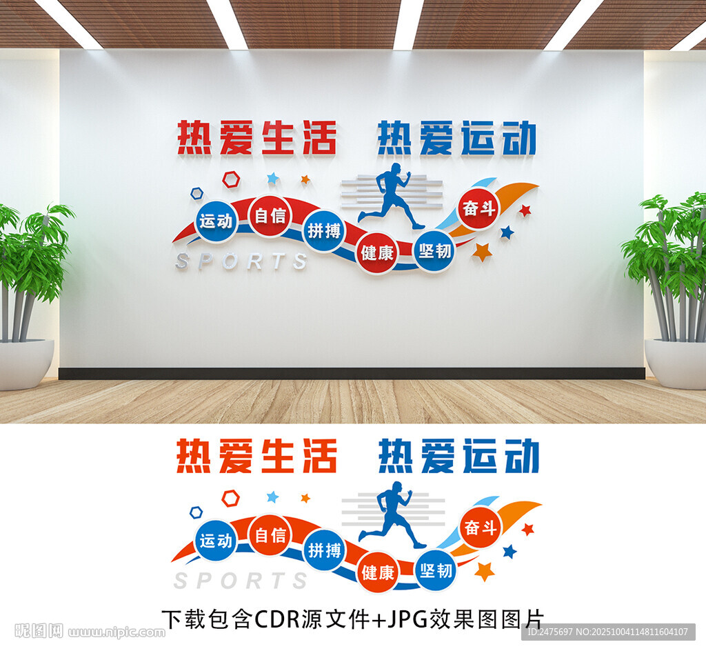 體育文化墻