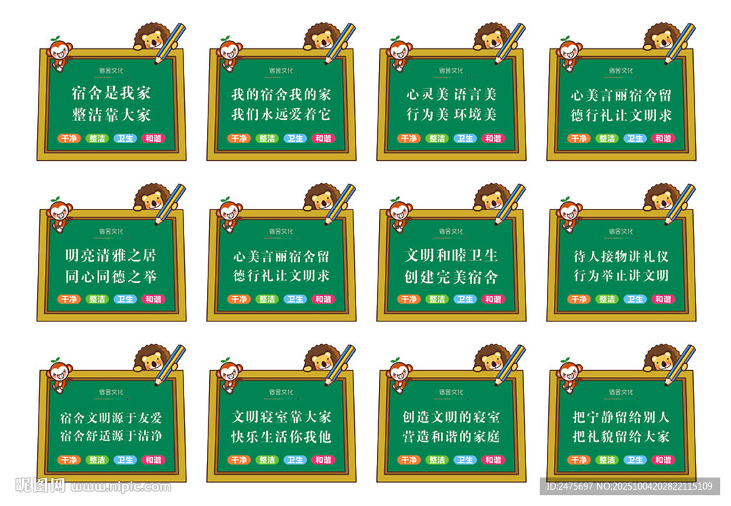 宿舍文化