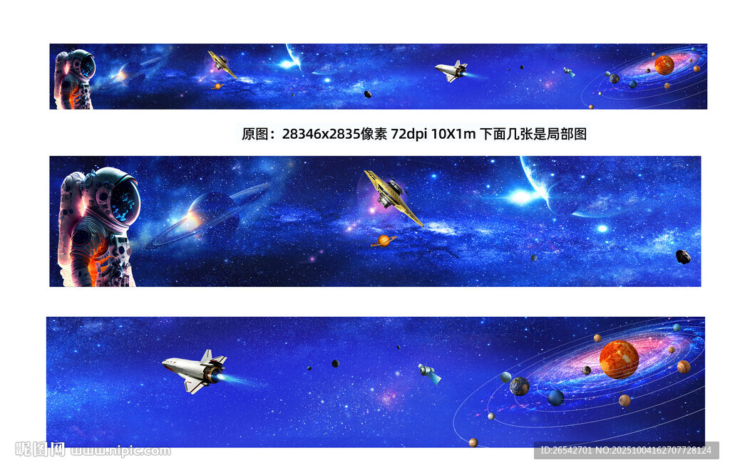 夢幻宇宙星空插畫場景