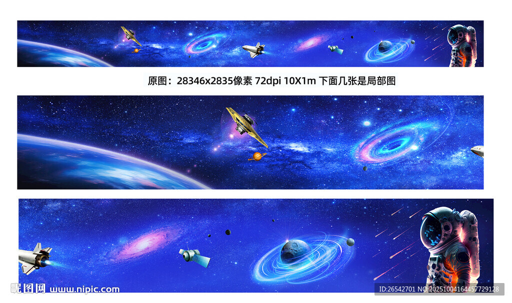 夢幻宇宙飛船星際遨游圖