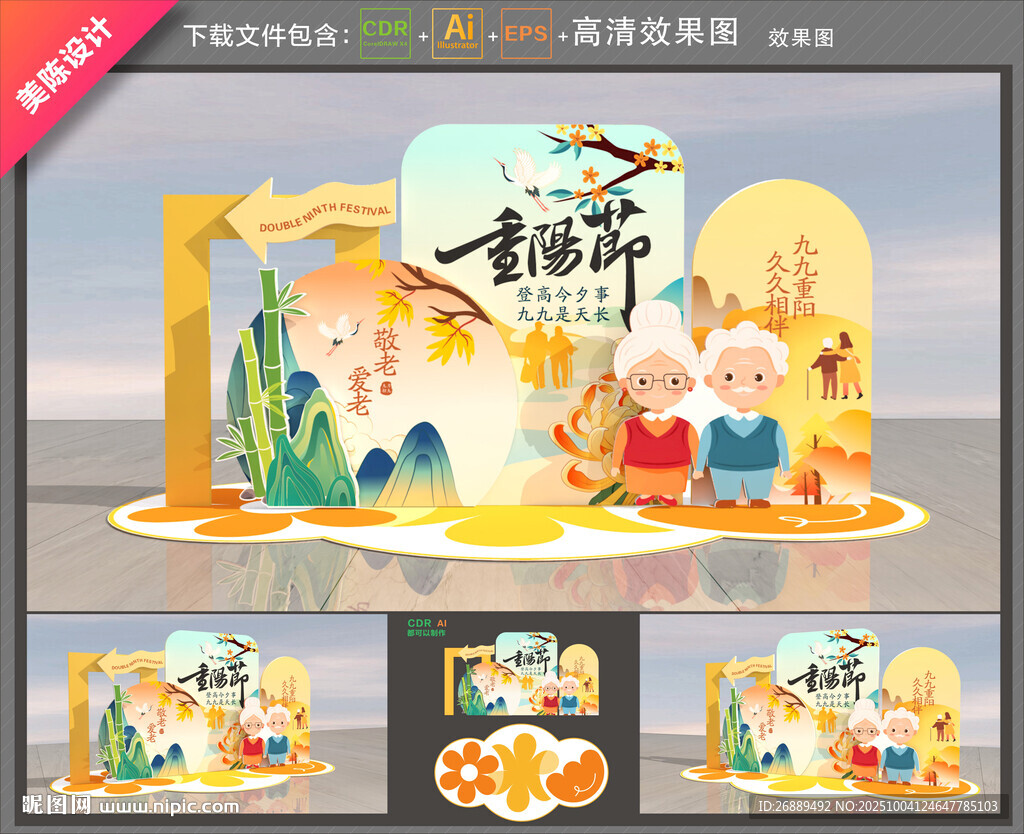 重陽節(jié)布置