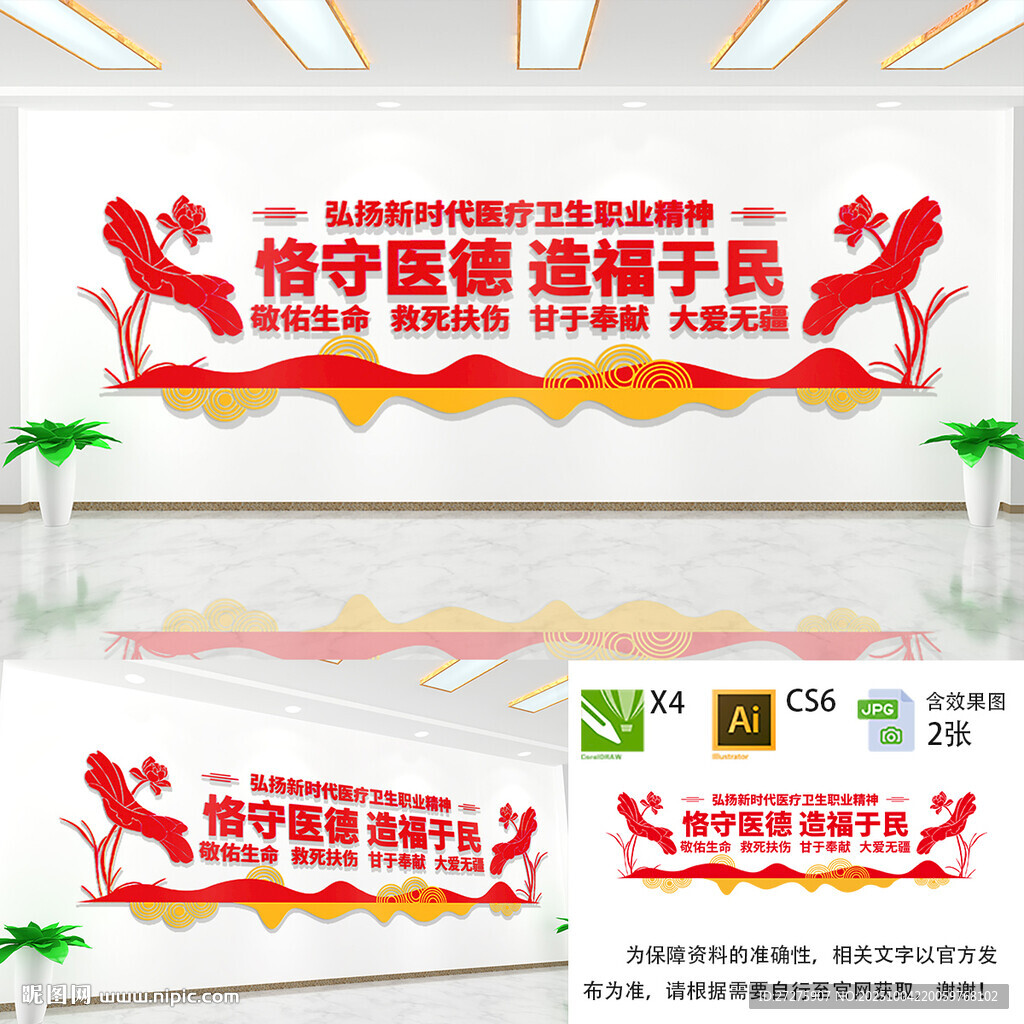 堅守醫(yī)德文化墻 