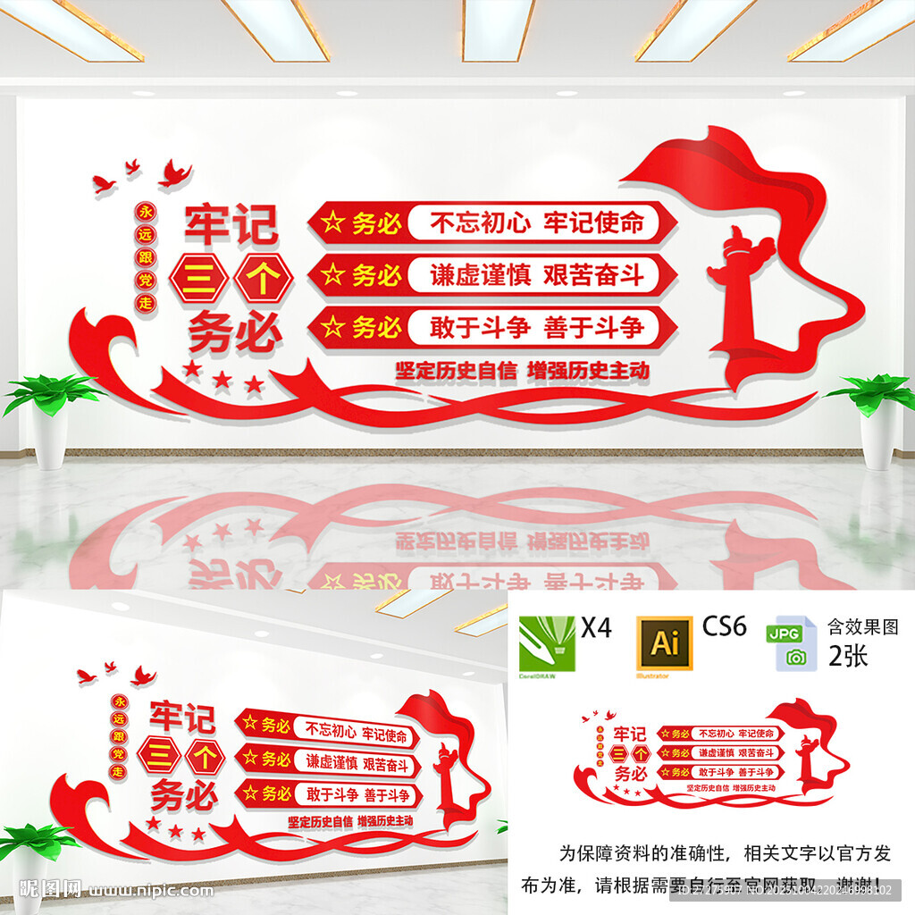 牢記三個(gè)務(wù)必文化墻