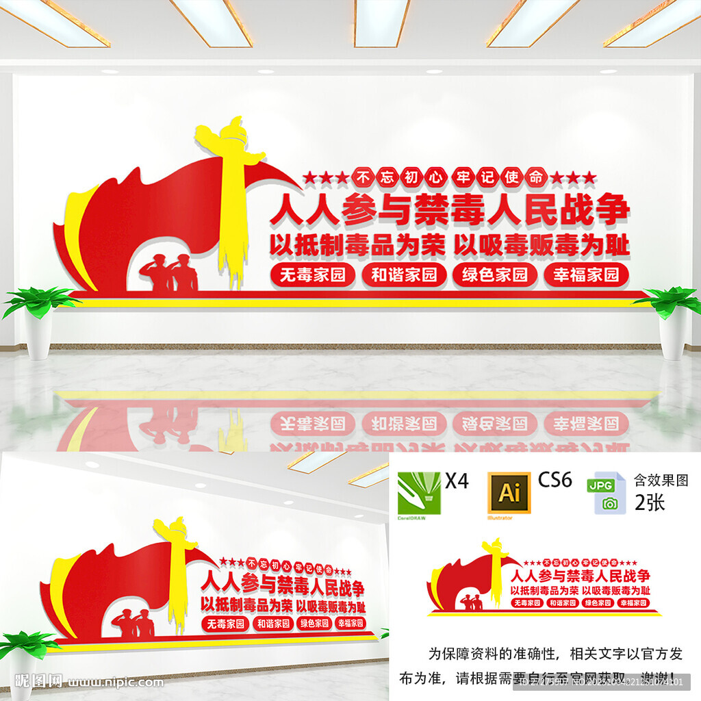 禁毒文化墻