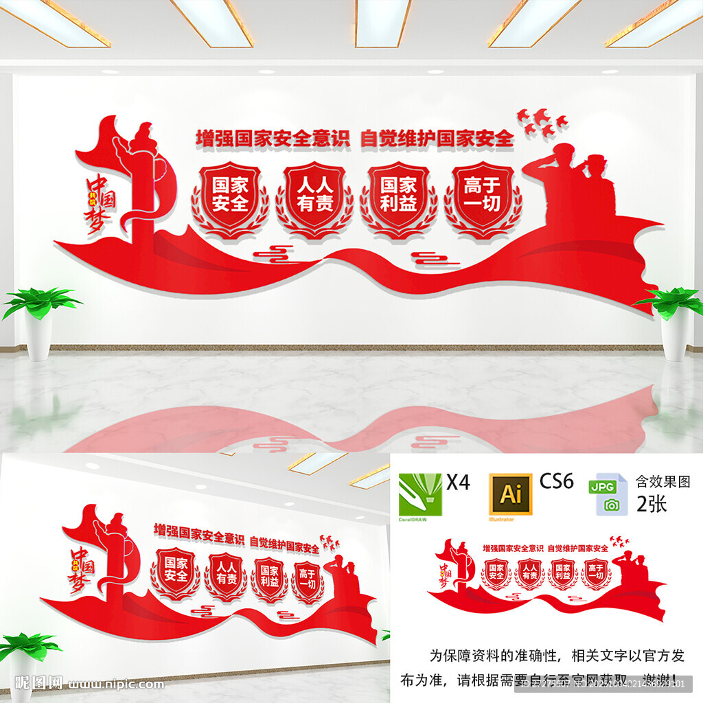 國家安全文化墻