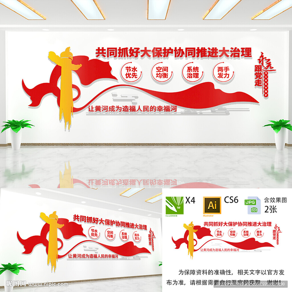保護黃河文化墻