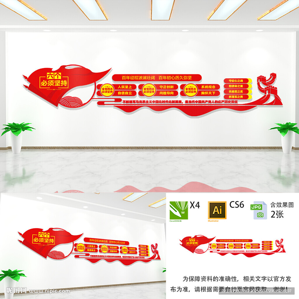 六個必須堅持文化墻