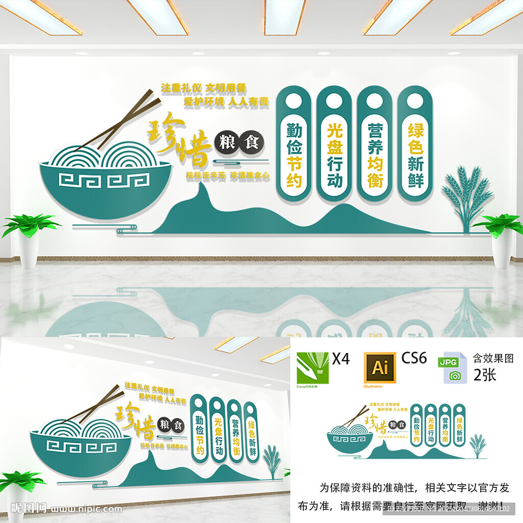 珍惜糧食文化墻