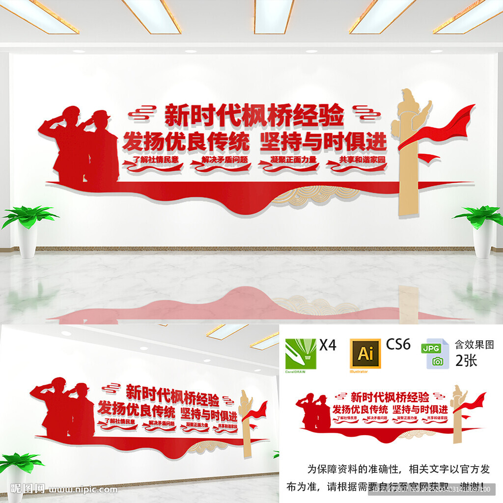 新時(shí)代楓橋經(jīng)驗(yàn)文化墻