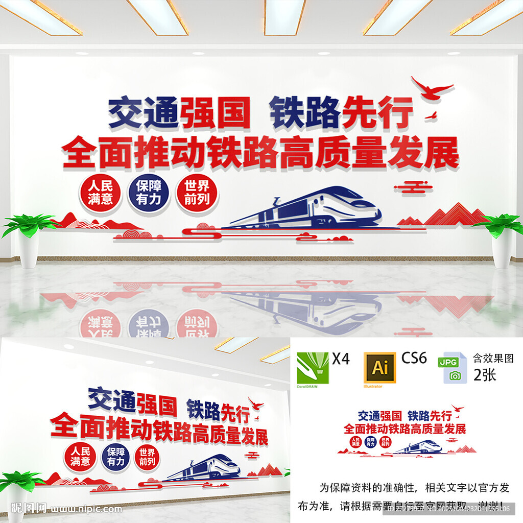 交通強國文化墻