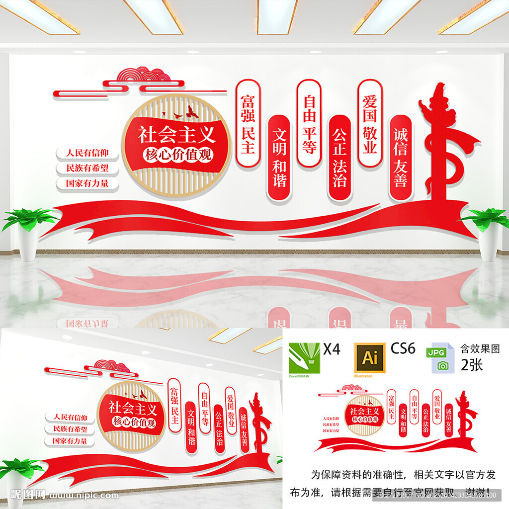 核心價(jià)值觀文化墻