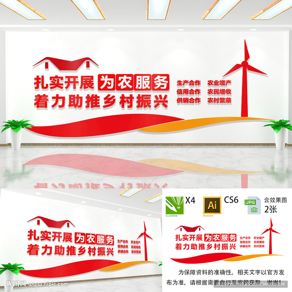 供銷社為農(nóng)服務(wù)中心文化墻
