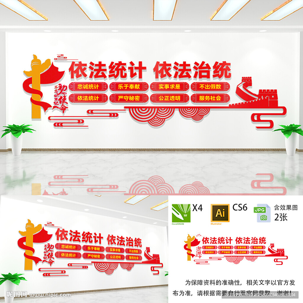 依法統(tǒng)計文化墻
