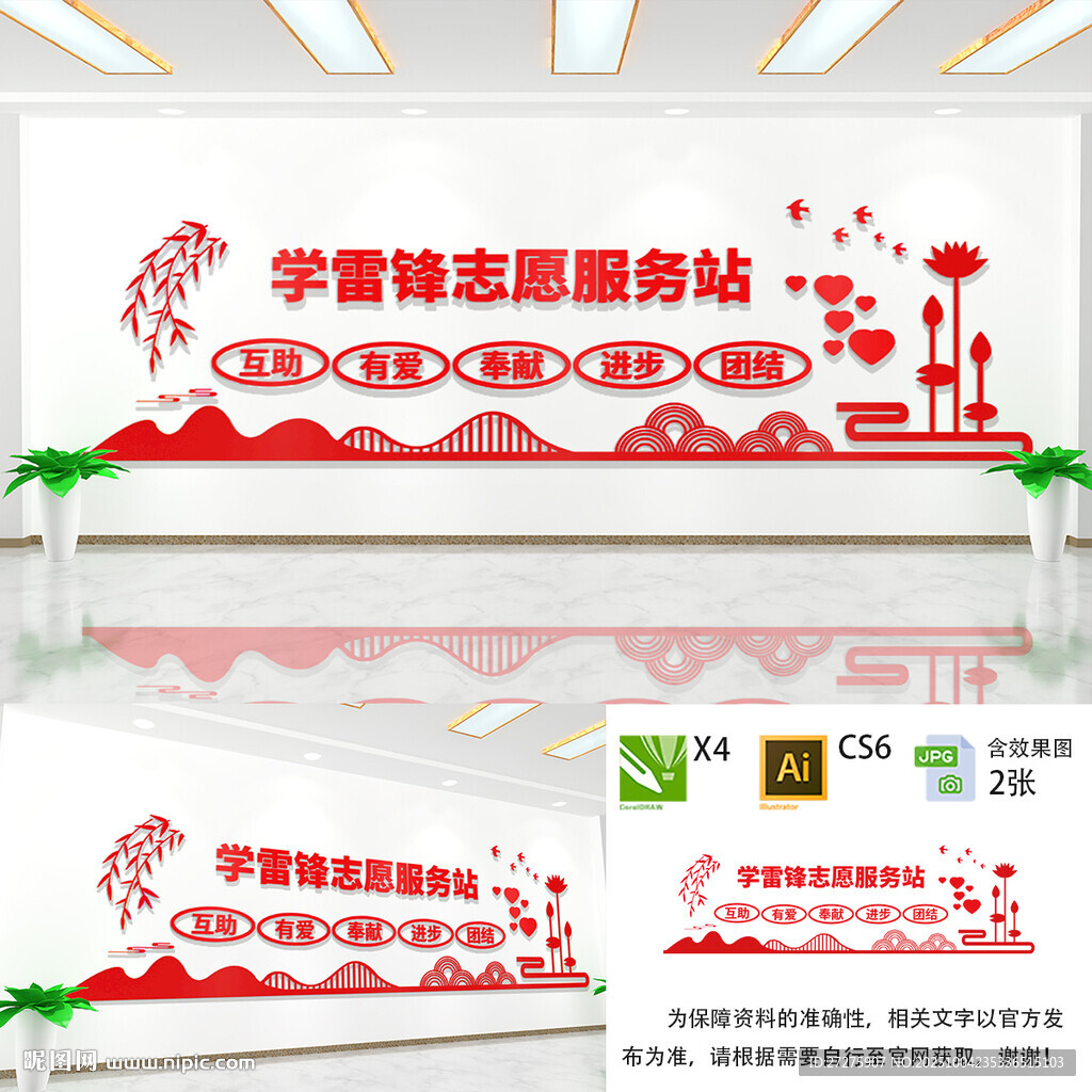 學(xué)雷鋒志愿服務(wù)站文化墻