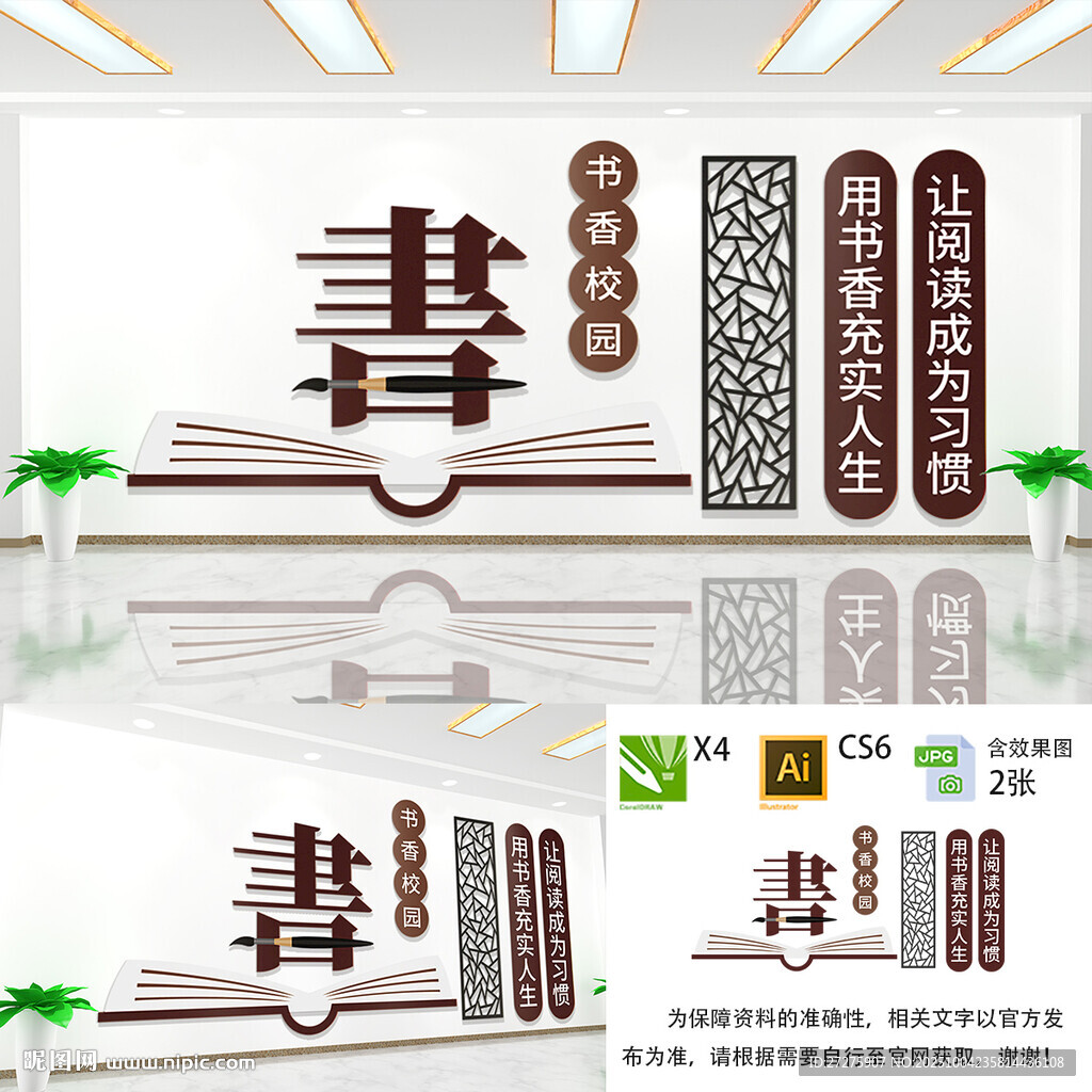 讀書文化墻