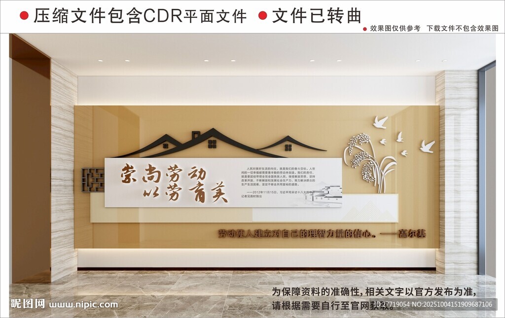 新中式校園文化墻