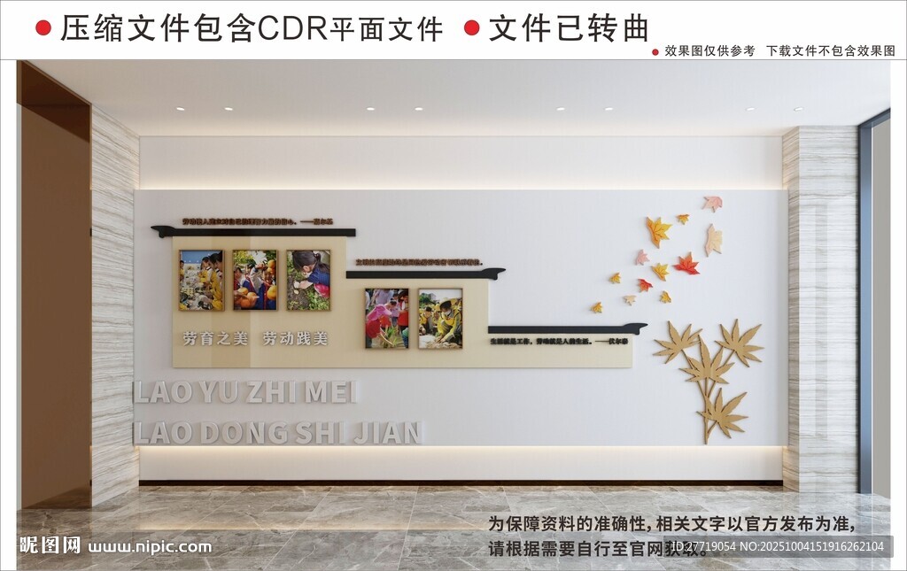 新中式校園文化墻