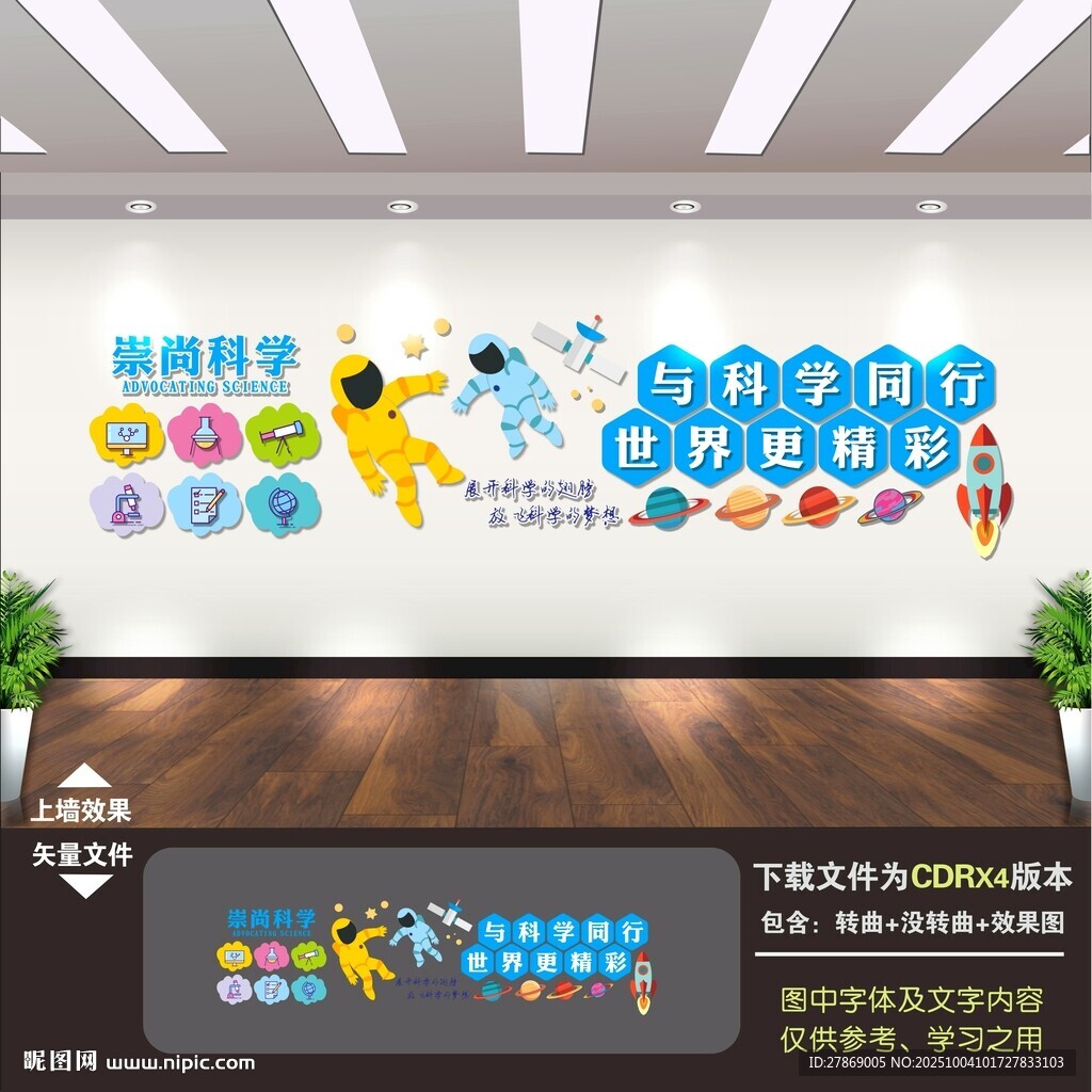 科普科技科學校實驗室文化墻