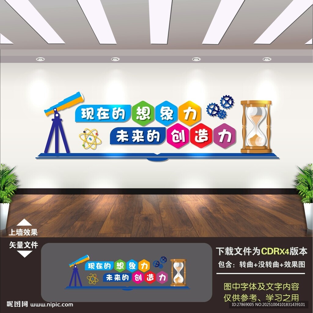 科普科技科學(xué)校實驗室文化墻