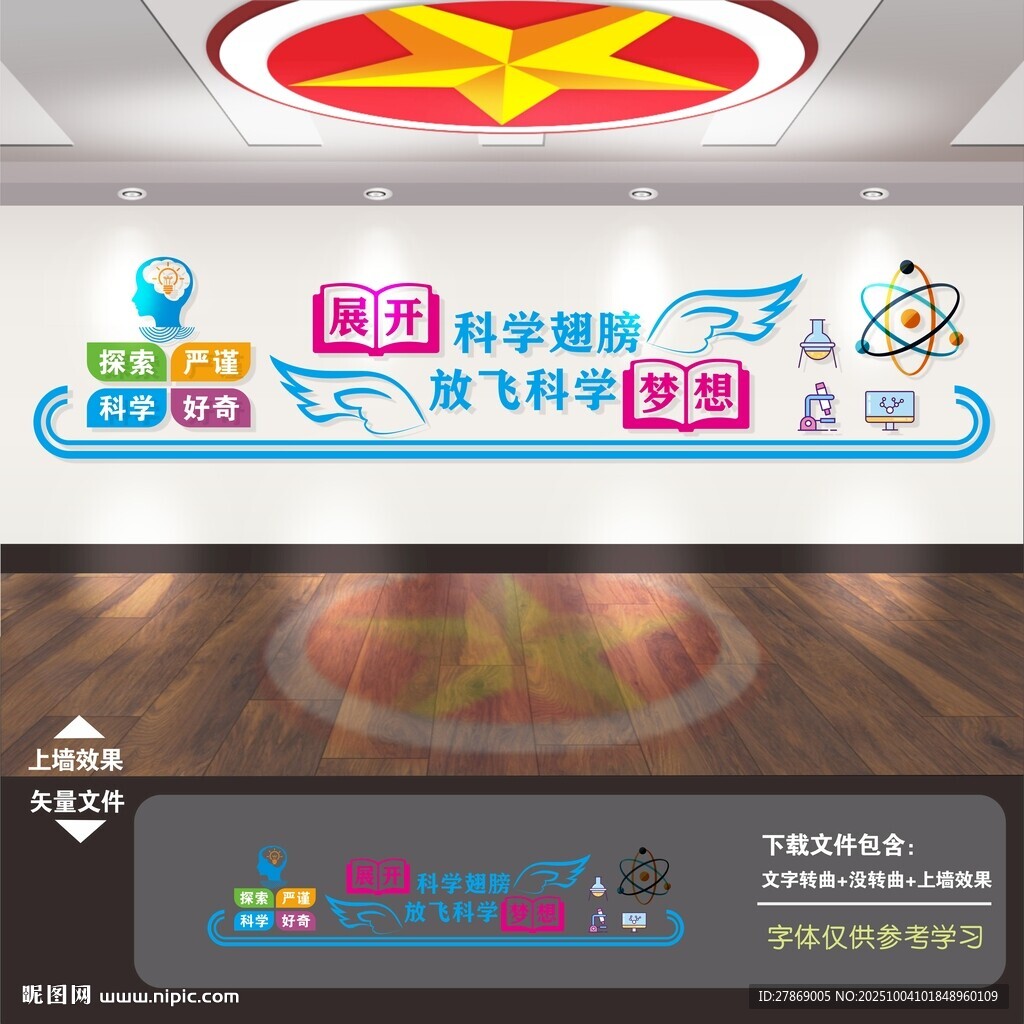 科學實驗室文化墻