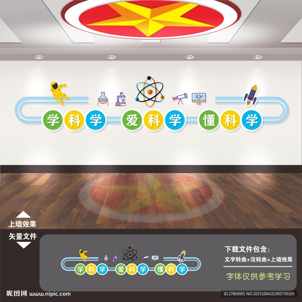 科學(xué)實驗室文化墻