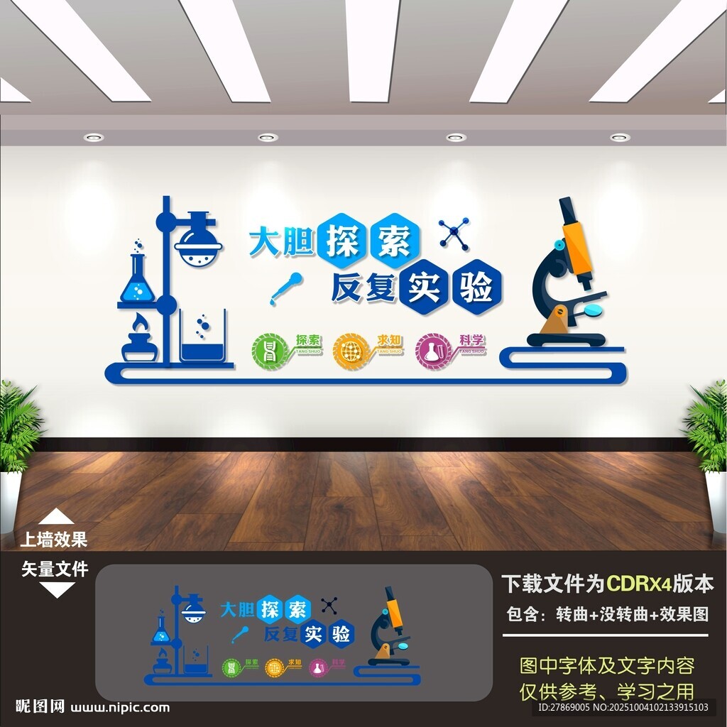 實驗室文化墻