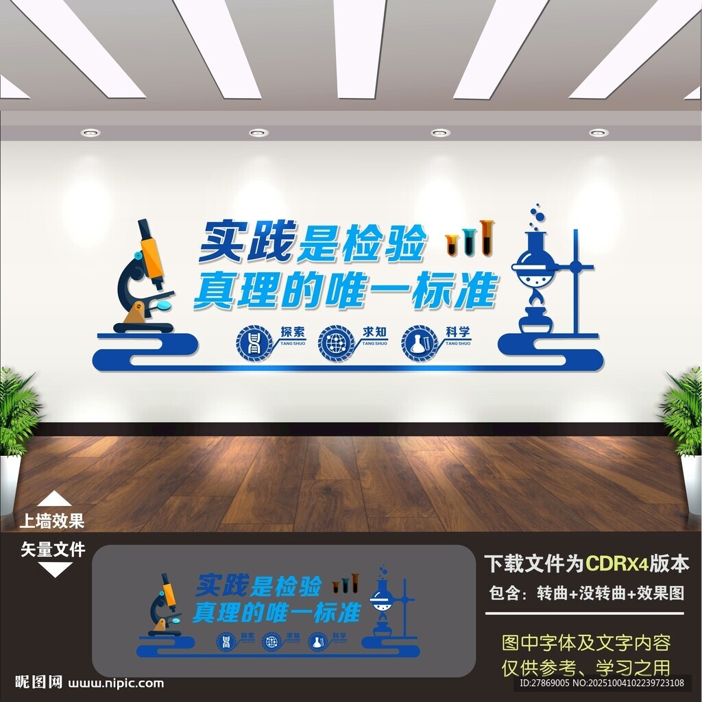 實(shí)驗(yàn)室文化墻