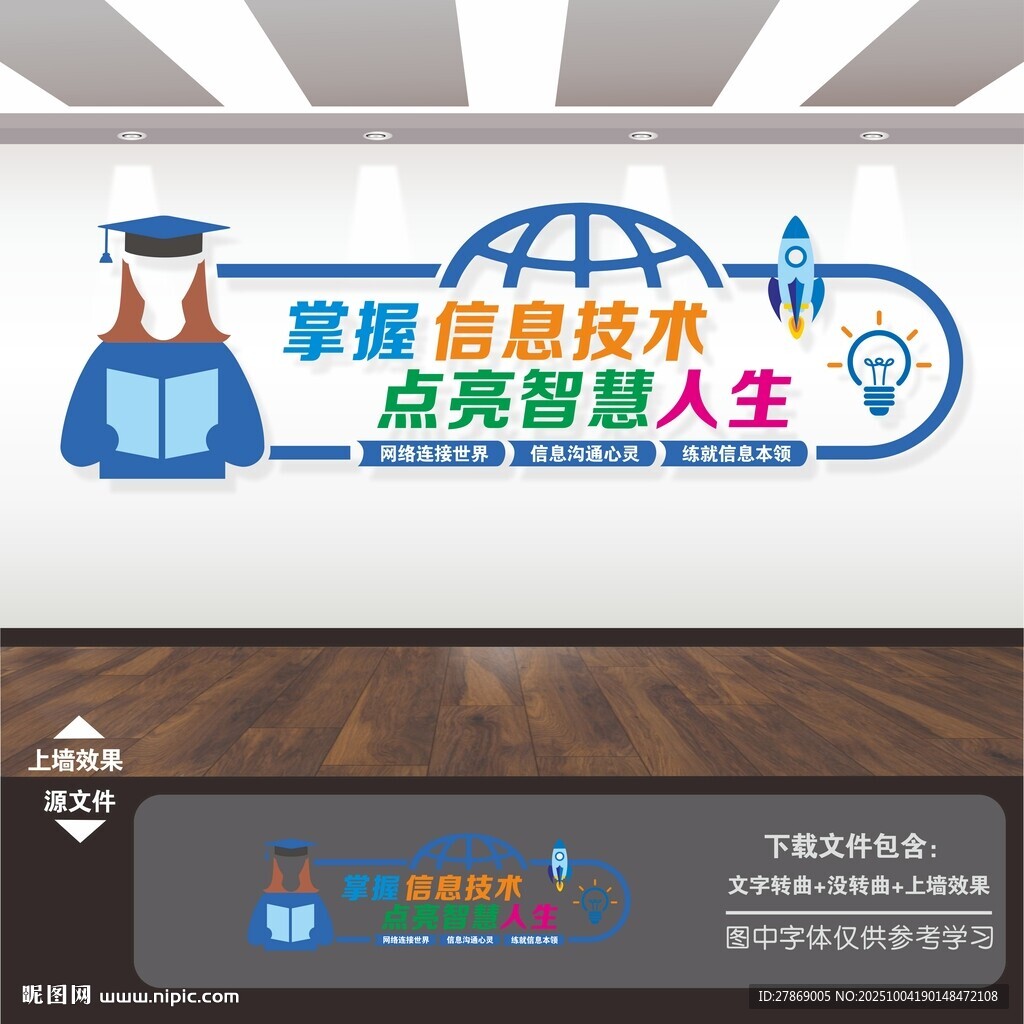 電腦微機(jī)室計(jì)算機(jī)室文化墻