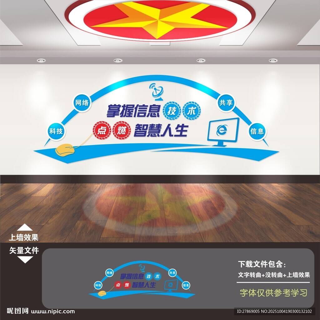 電腦微機(jī)室計(jì)算機(jī)室文化墻