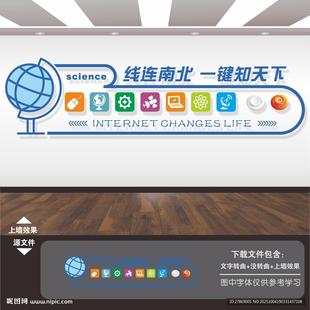 電腦微機(jī)室計(jì)算機(jī)室文化墻