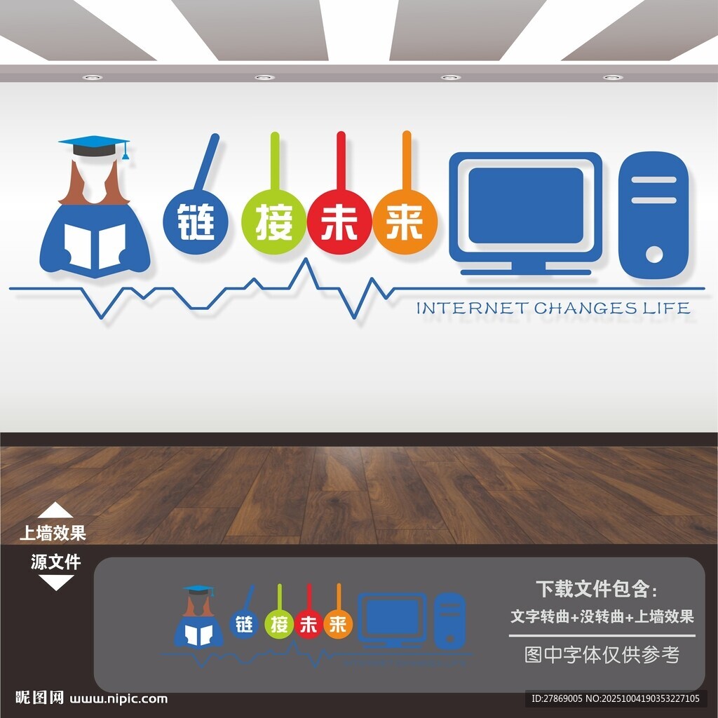電腦微機室計算機室文化墻