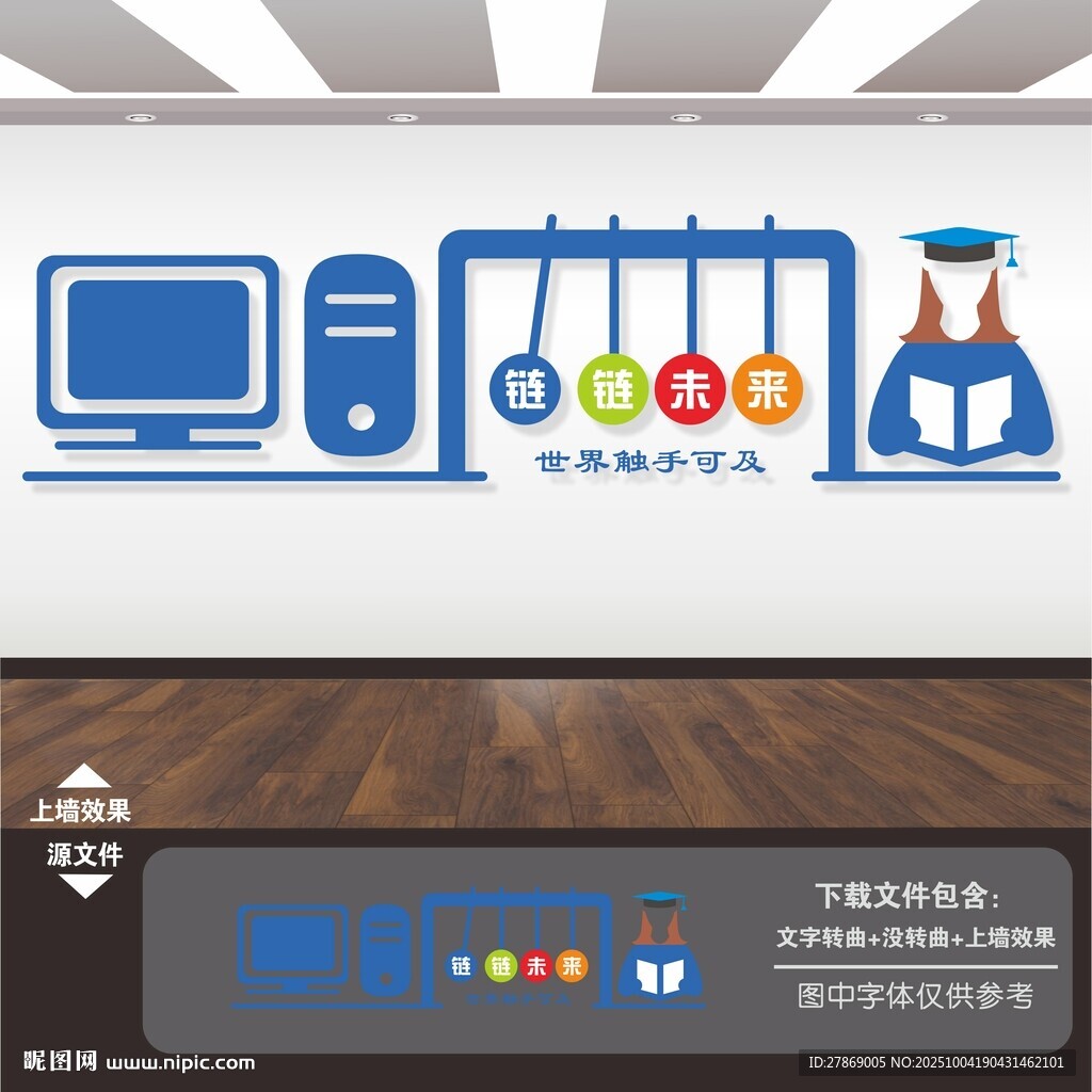 電子閱覽室文化墻
