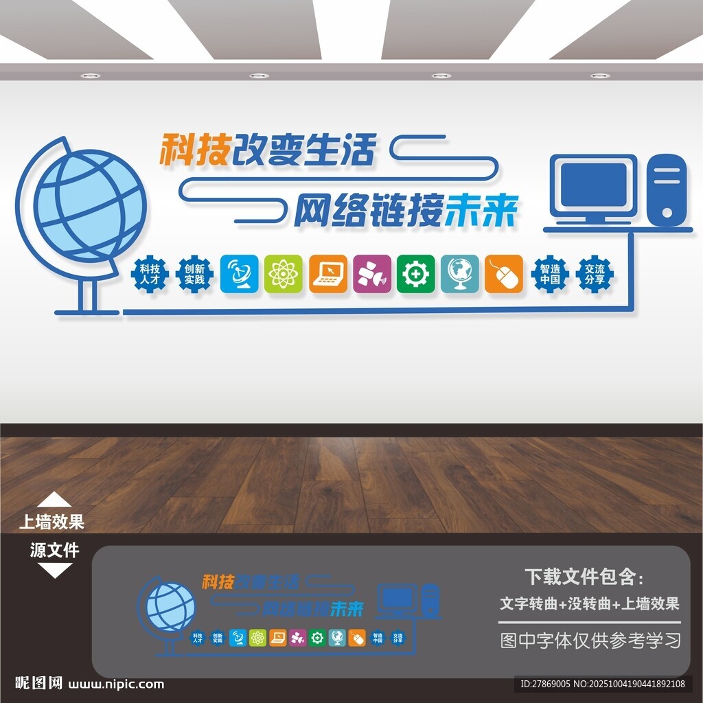 電子閱覽室文化墻