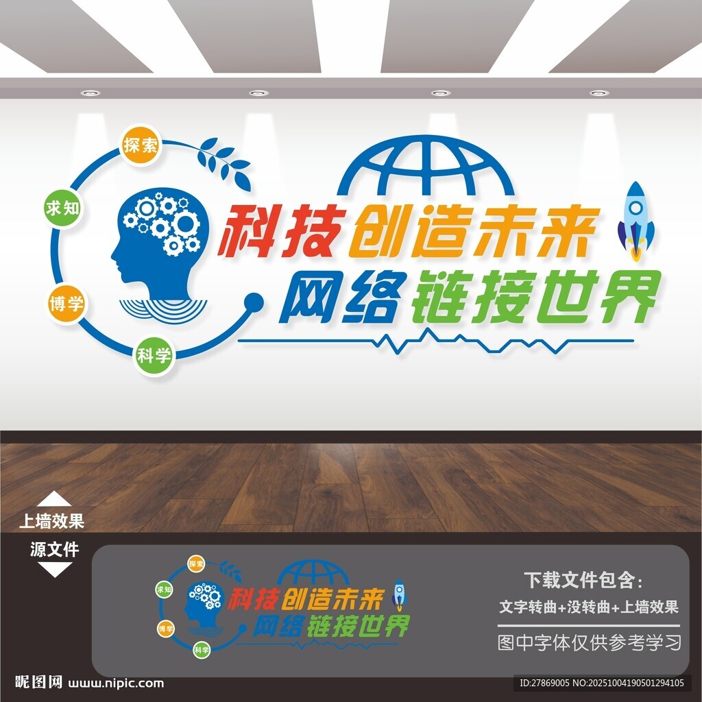 信息網絡科技科學校文化墻